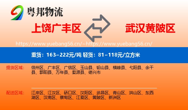 上饶广丰区到黄陂区物流