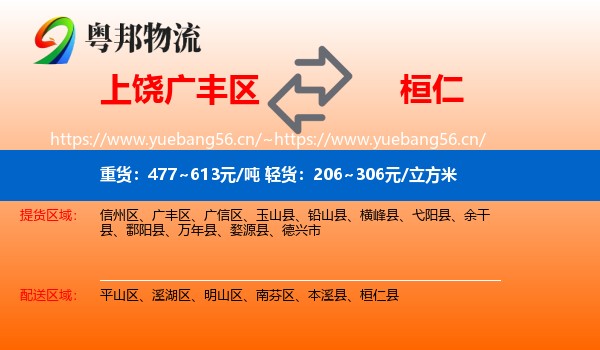 上饶广丰区到桓仁县物流