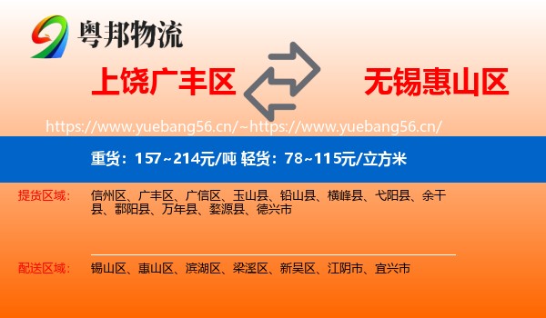 上饶广丰区到惠山区物流