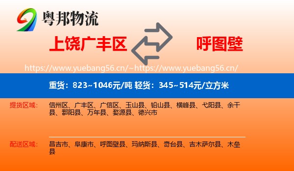 上饶广丰区到呼图壁县物流