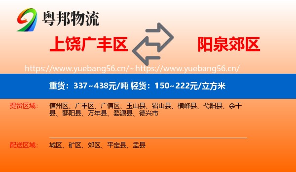 上饶广丰区到郊区物流