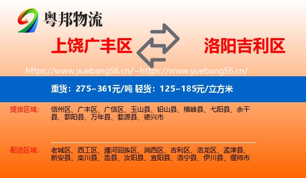上饶广丰区到吉利区物流
