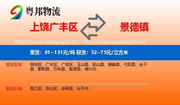 广丰区到景德镇物流专线