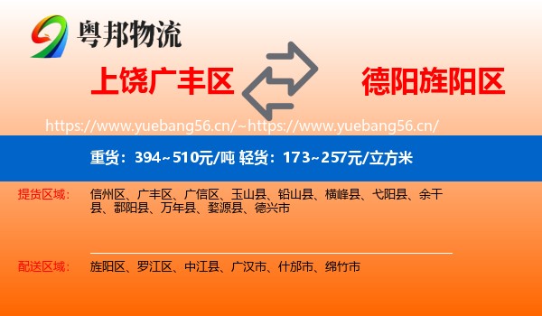 上饶广丰区到旌阳区物流