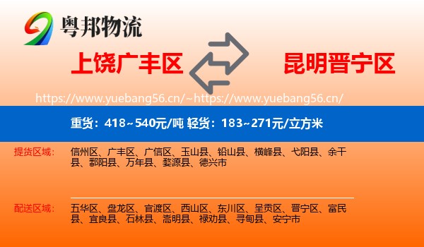 上饶广丰区到晋宁区物流