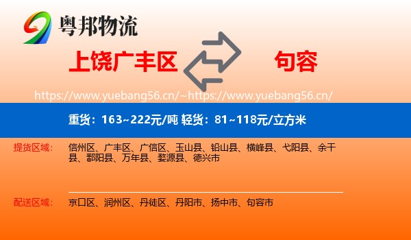 上饶广丰区到句容市物流
