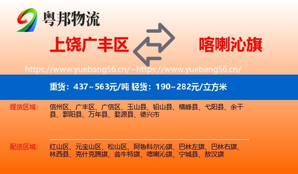 上饶广丰区到喀喇沁旗物流