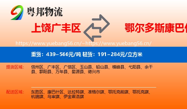 上饶广丰区到康巴什区物流