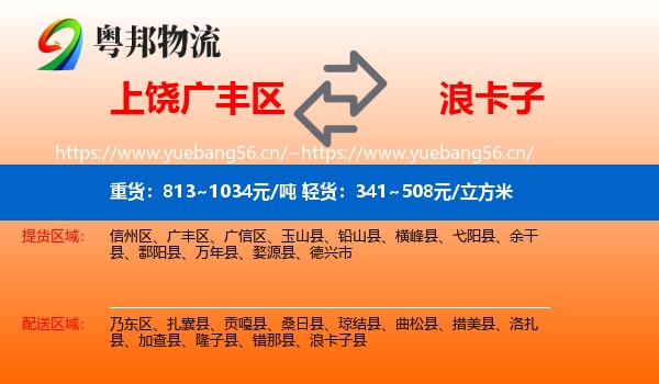 上饶广丰区到浪卡子县物流