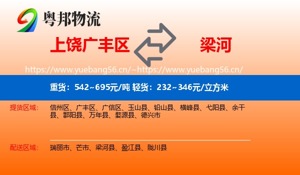 上饶广丰区到梁河县物流