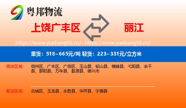 上饶广丰区到丽江物流