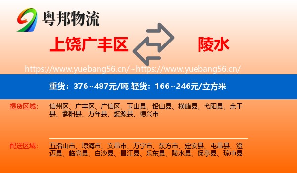 上饶广丰区到陵水县物流