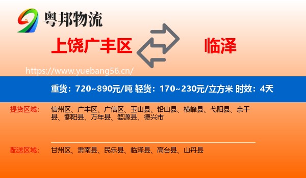上饶广丰区到临泽县物流专线名片
