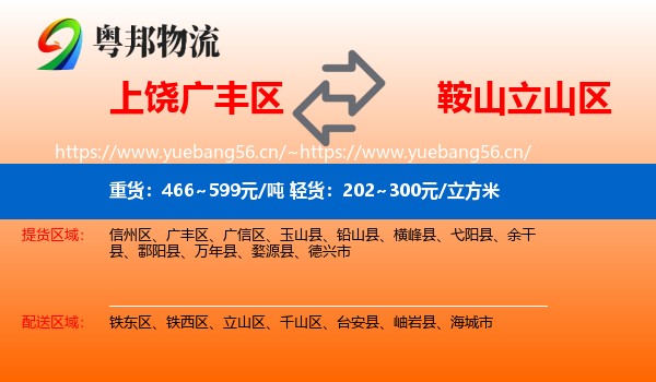 上饶广丰区到立山区物流