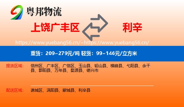 上饶广丰区到利辛县物流