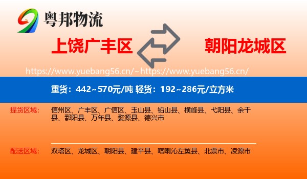 上饶广丰区到龙城区物流