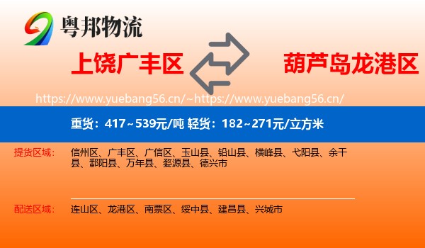 上饶广丰区到龙港区物流