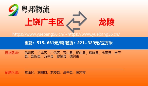 上饶广丰区到龙陵县物流