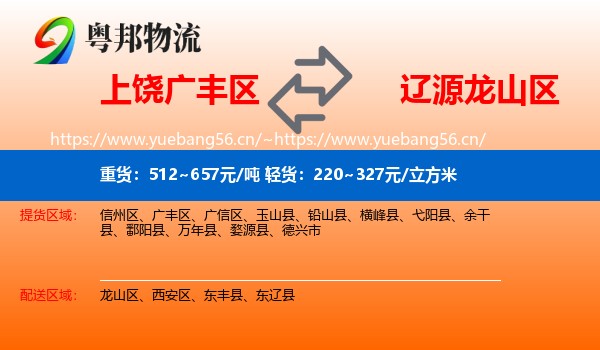 上饶广丰区到龙山区物流