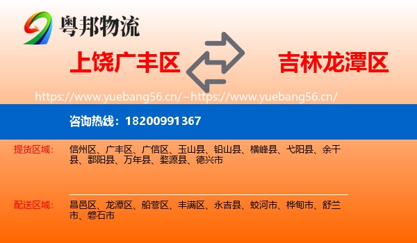 上饶广丰区到龙潭区物流