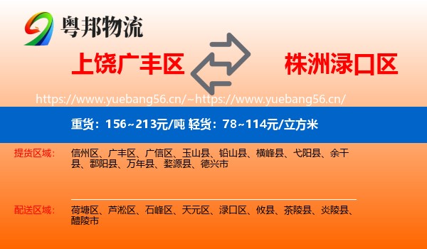 上饶广丰区到渌口区物流