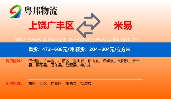 上饶广丰区到米易县物流