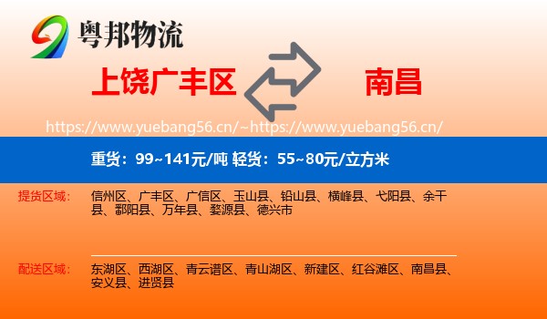 上饶广丰区到南昌县物流