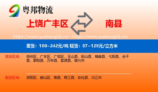 上饶广丰区到南县物流