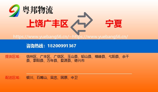 广丰区到宁夏物流专线