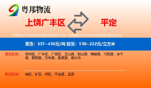 上饶广丰区到平定县物流