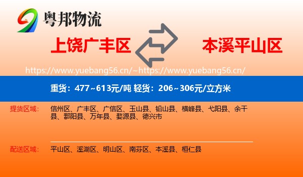 上饶广丰区到平山区物流