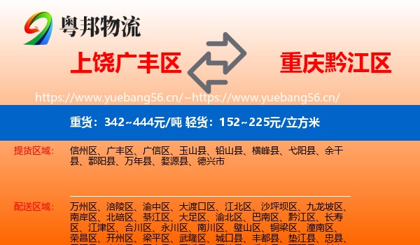 上饶广丰区到黔江区物流