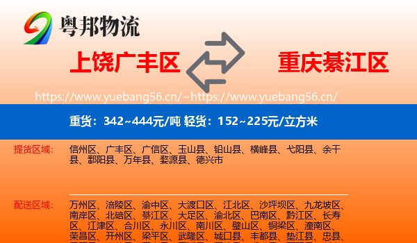 上饶广丰区到綦江区物流