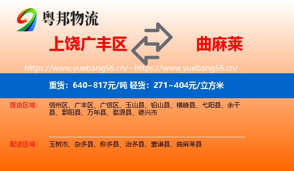 上饶广丰区到曲麻莱县物流