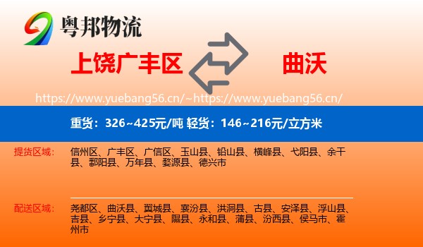 上饶广丰区到曲沃县物流