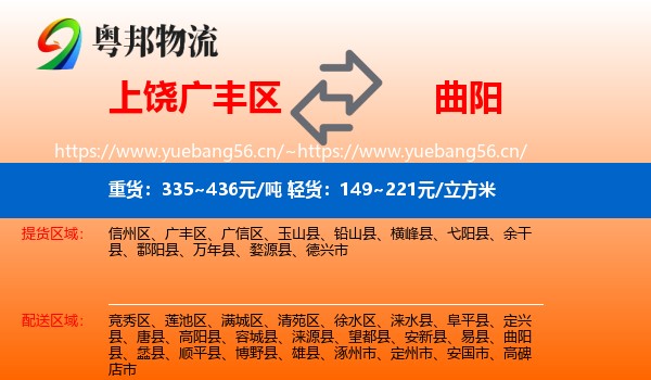 上饶广丰区到曲阳县物流