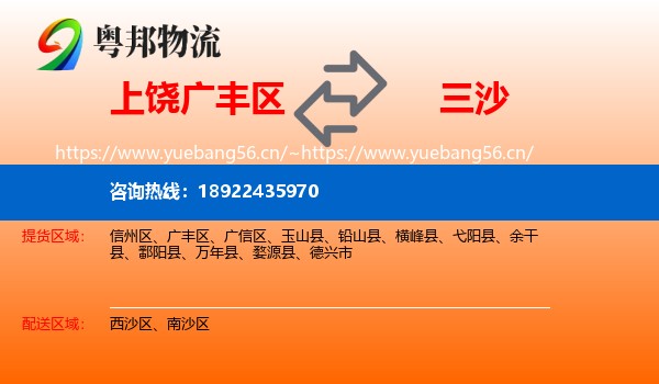 上饶广丰区到三沙物流