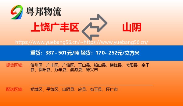 上饶广丰区到山阴县物流