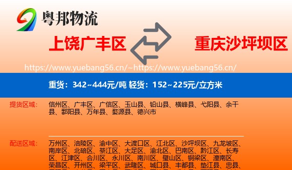 上饶广丰区到沙坪坝区物流