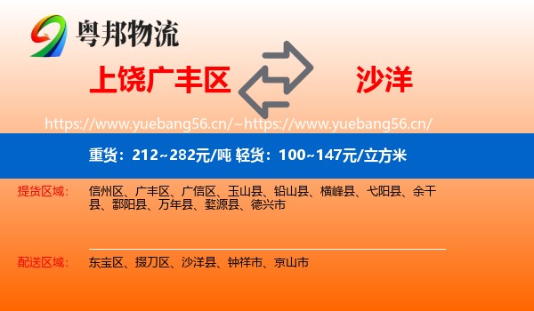 上饶广丰区到沙洋县物流