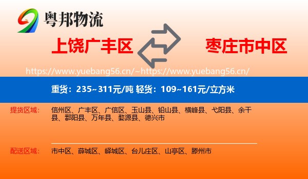 上饶广丰区到市中区物流