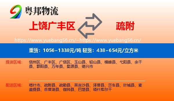 上饶广丰区到疏附县物流