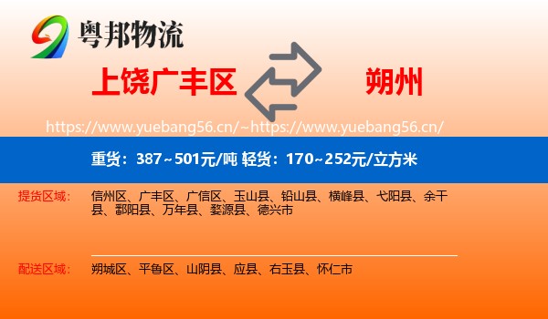 广丰区到朔州物流专线