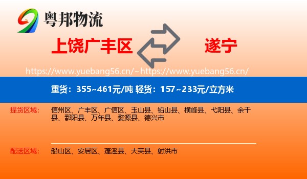 上饶广丰区到遂宁物流