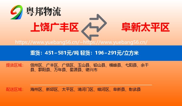 上饶广丰区到太平区物流
