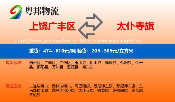 上饶广丰区到太仆寺旗物流