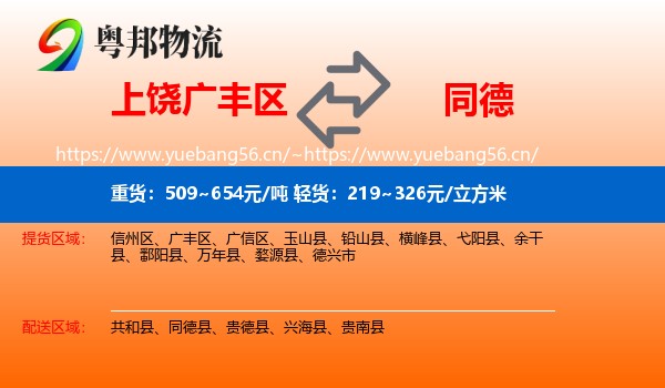 上饶广丰区到同德县物流