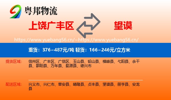 上饶广丰区到望谟县物流