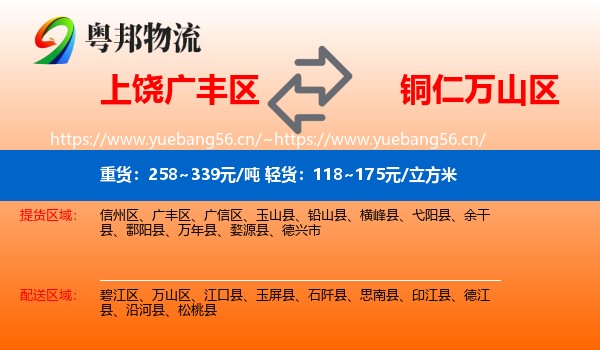 上饶广丰区到万山区物流