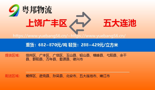 上饶广丰区到五大连池市物流